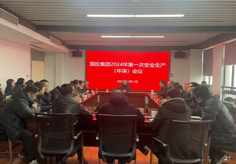 國投集團(tuán)召開安全生產(chǎn)（環(huán)保）專題會(huì)議