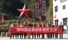 國投集團開展“發(fā)揮黨員先進性、增強支部凝聚力”黨建共建及工會活動